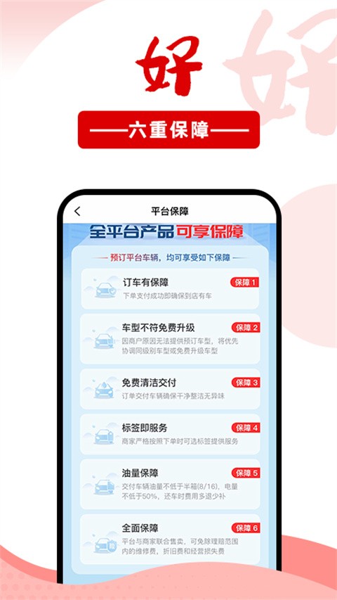悟空租车app安卓版截图3