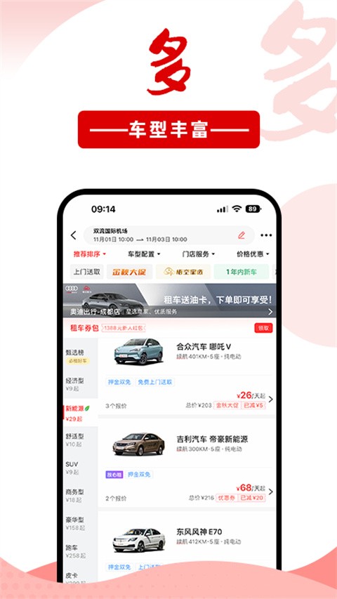 悟空租车app安卓版截图4