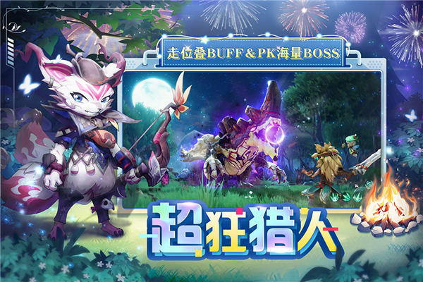 狩猎使命vivo渠道服截图5