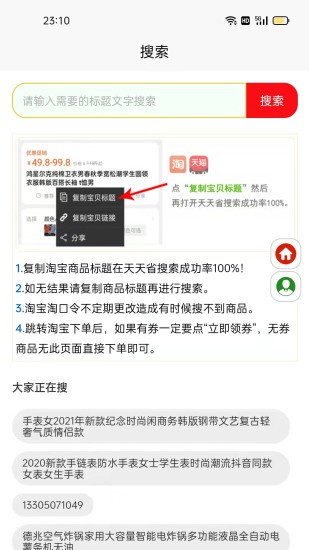 天天省截图4