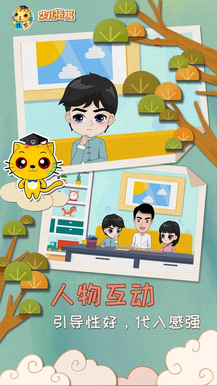 少儿将棋教学合集截图1