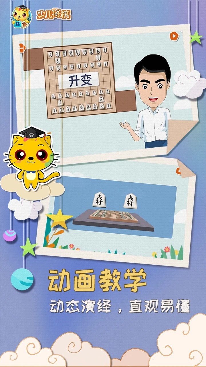 少儿将棋教学合集截图3