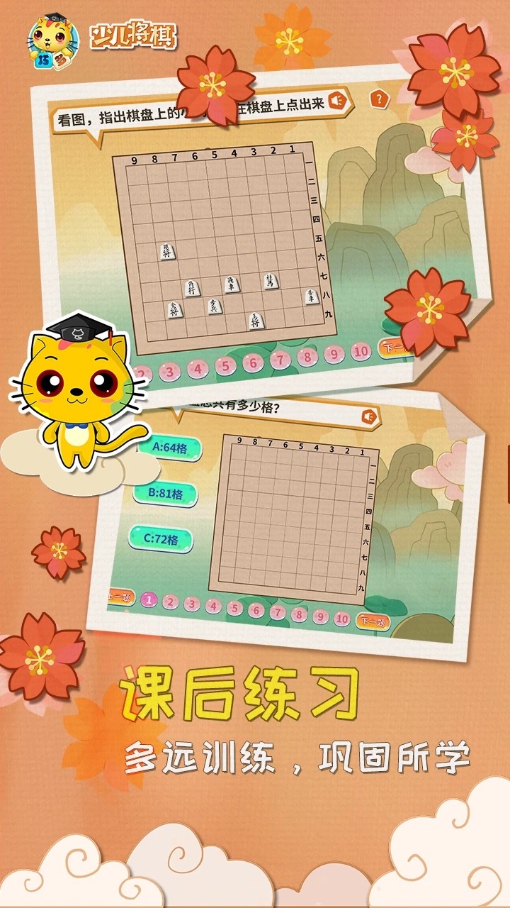 少儿将棋教学合集截图2
