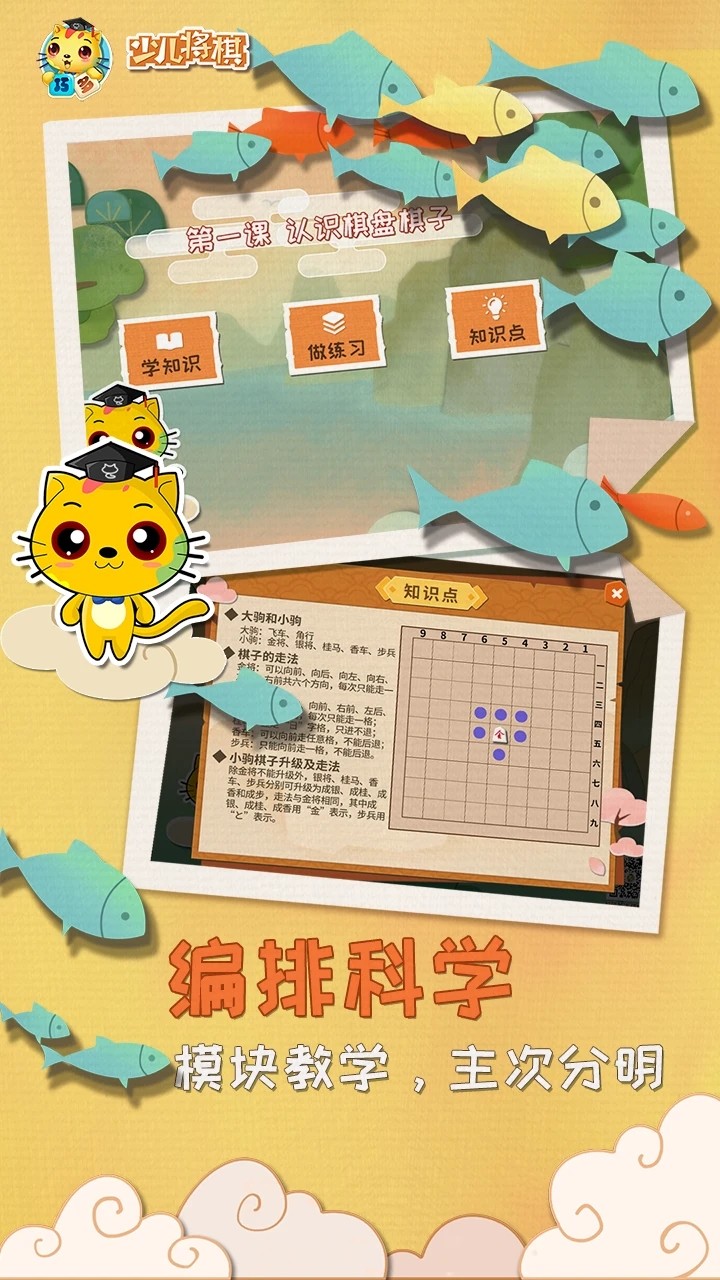 少儿将棋教学合集截图4