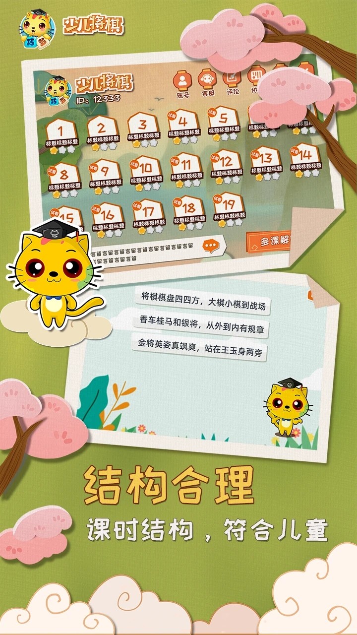少儿将棋教学合集截图5