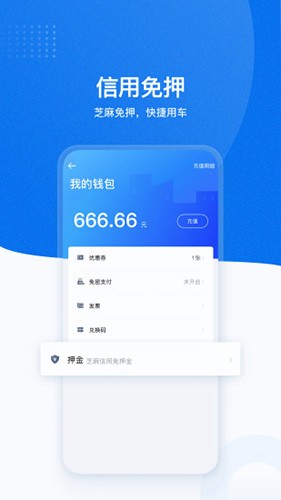 摩范出行截图3