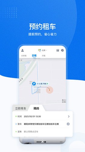 摩范出行截图1