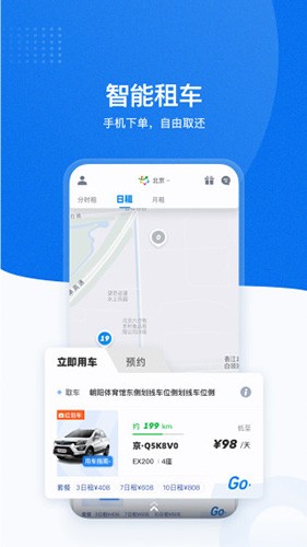 摩范出行截图4