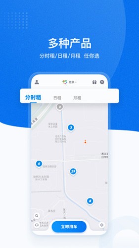 摩范出行截图2