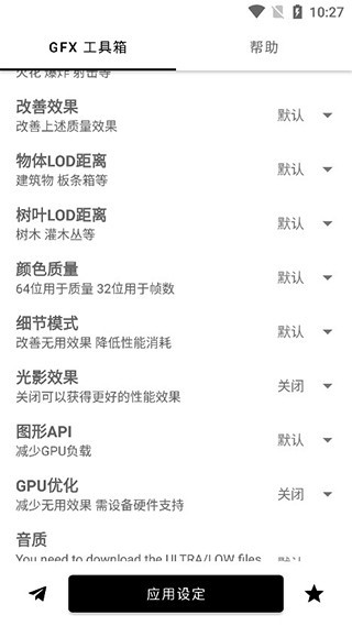 GFX工具箱pubg国际服截图2