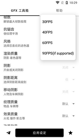 GFX工具箱pubg国际服截图1