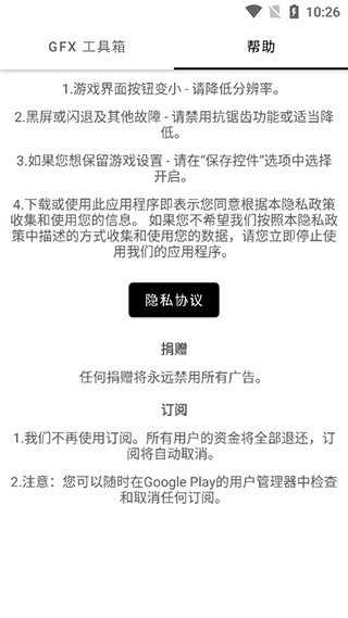 GFX工具箱pubg国际服截图4