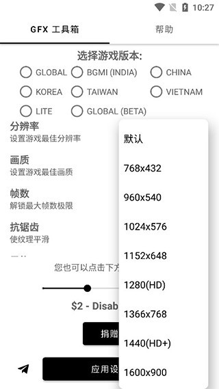 GFX工具箱pubg国际服截图3