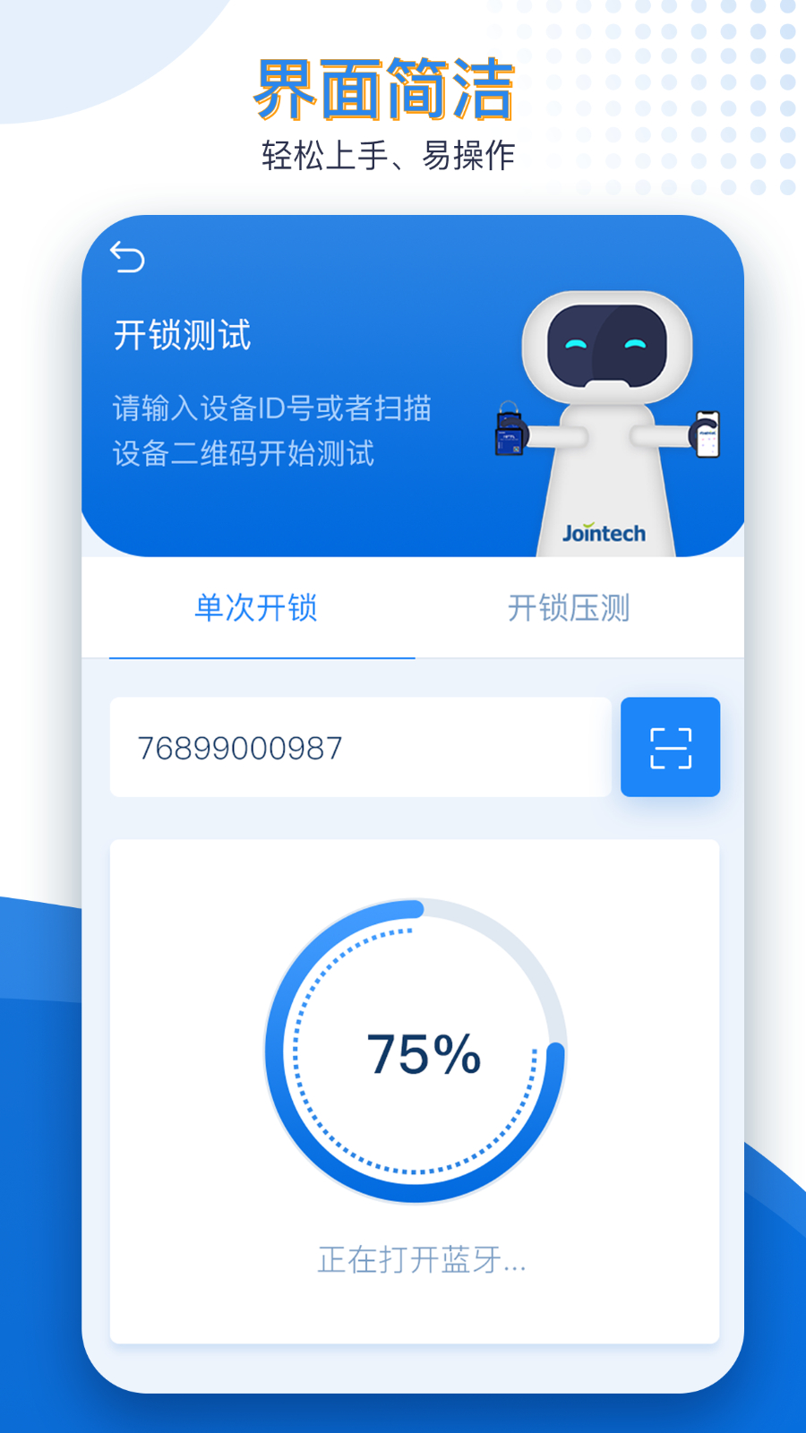 久通运维宝截图2