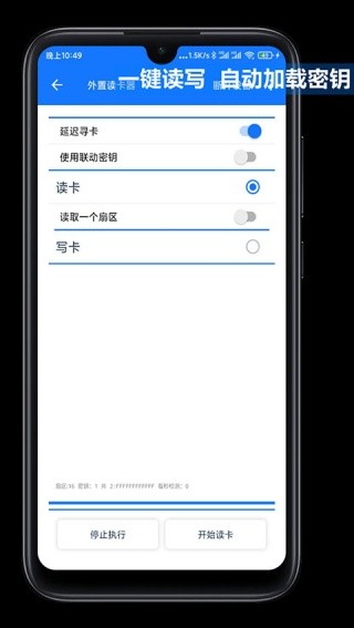 NFC Tools截图1