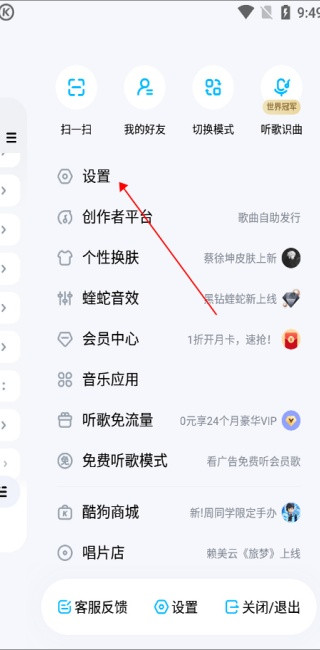 酷狗音乐2014旧版本