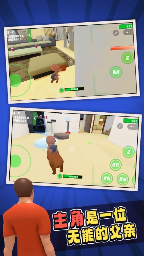 谁是我爸爸游戏截图1