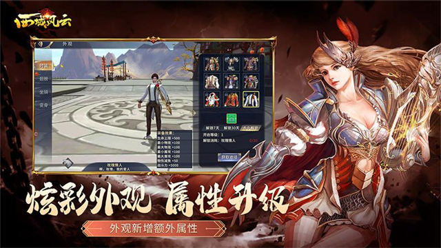 西域风云华为版截图3