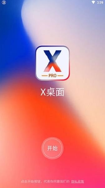 X桌面安卓版截图3