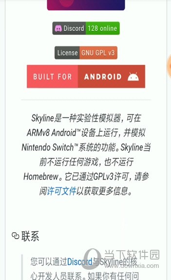 Skyline模拟器截图1
