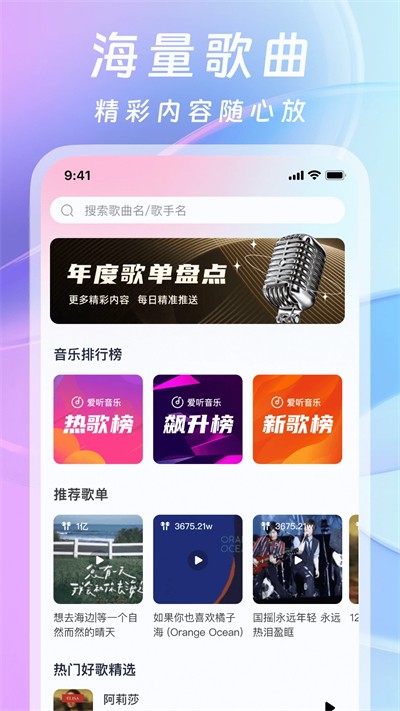 爱听音乐网截图2