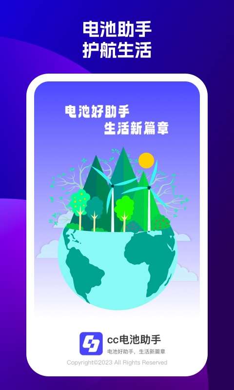 cc电池助手app截图1