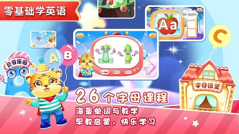 儿童学英文字母截图1