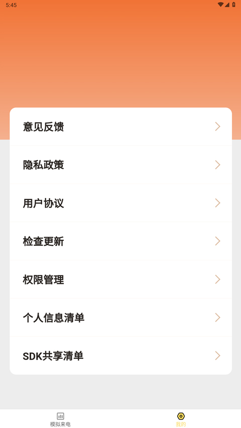 来电有喜app截图2