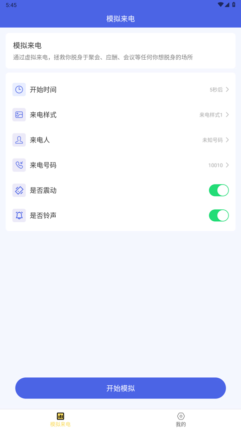 来电有喜app截图1