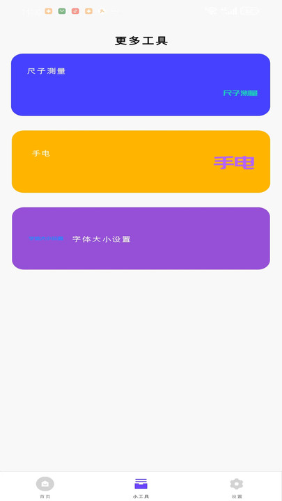 简悦小帮手截图1