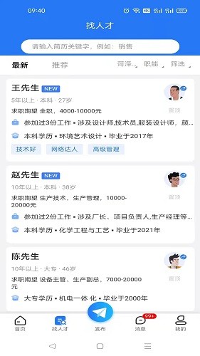 菏泽人才网截图4
