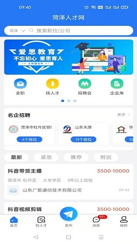 菏泽人才网截图5