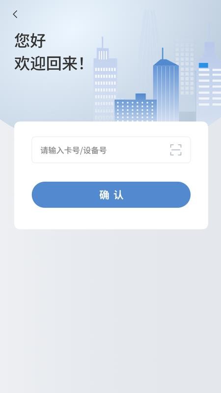 IOT智联app截图3