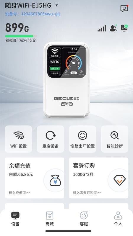 IOT智联app截图2