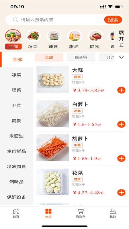 净菜网app截图1