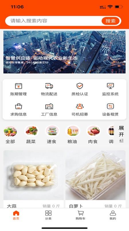 净菜网app截图3