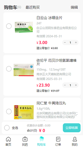 康讯药品采购截图4