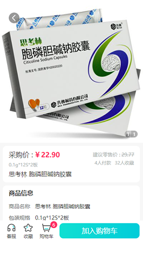 康讯药品采购截图3