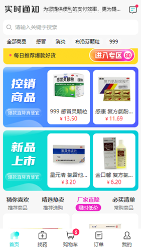 康讯药品采购截图2