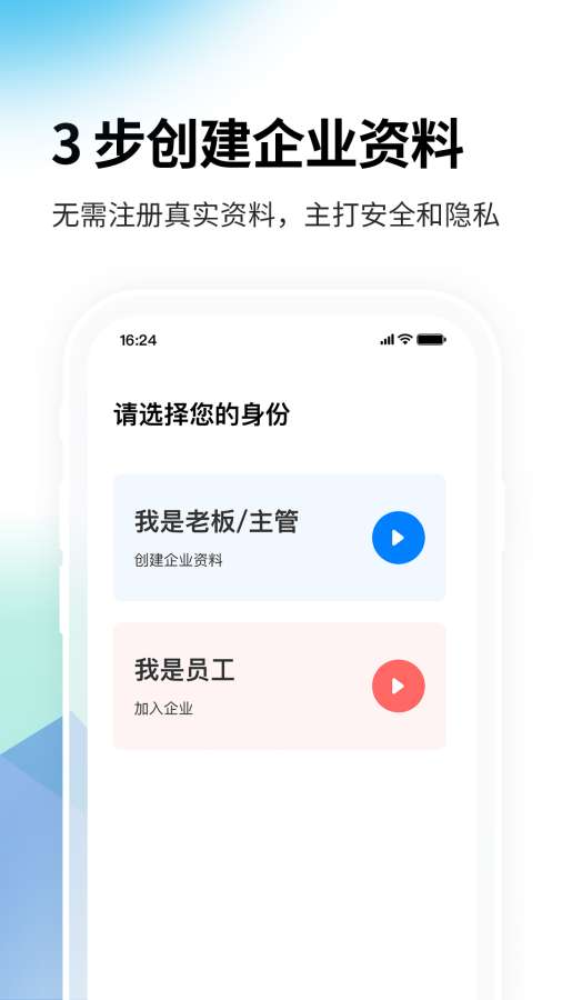 一秒钟考勤app截图2