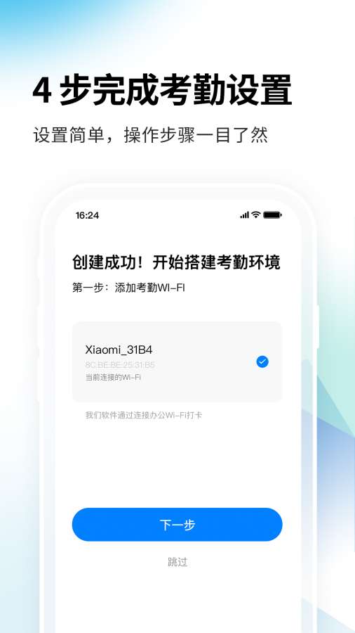 一秒钟考勤app截图1