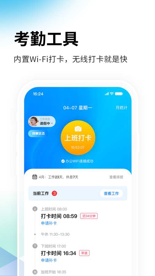 一秒钟考勤app截图4