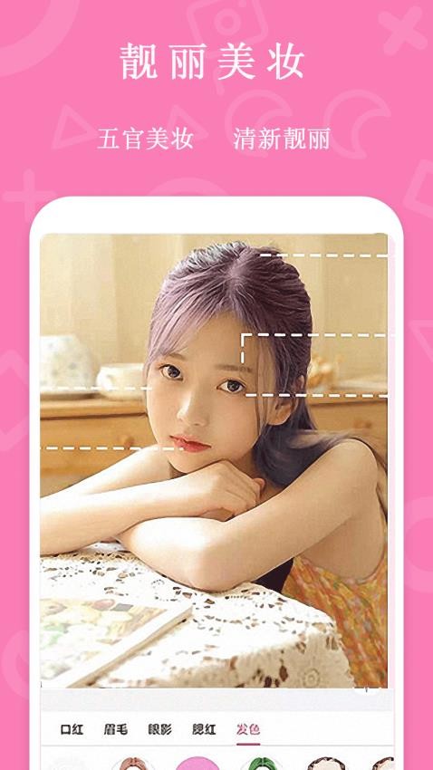 甜美颜滤镜自拍