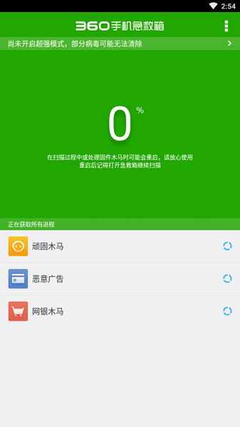 360手机急救箱app截图3