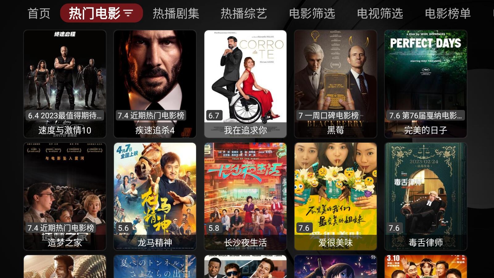 喵影视TV盒子电视版截图1