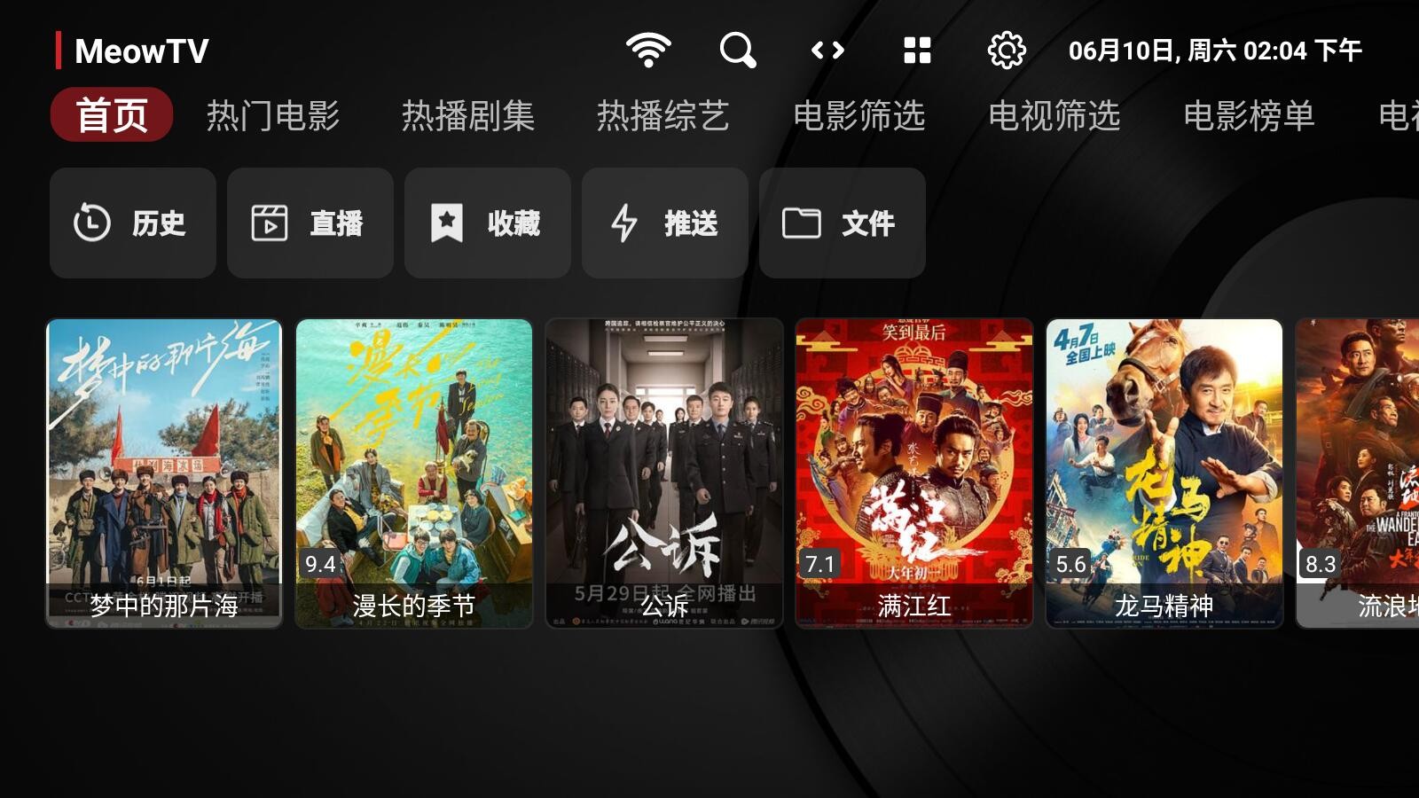 喵影视TV盒子电视版截图2