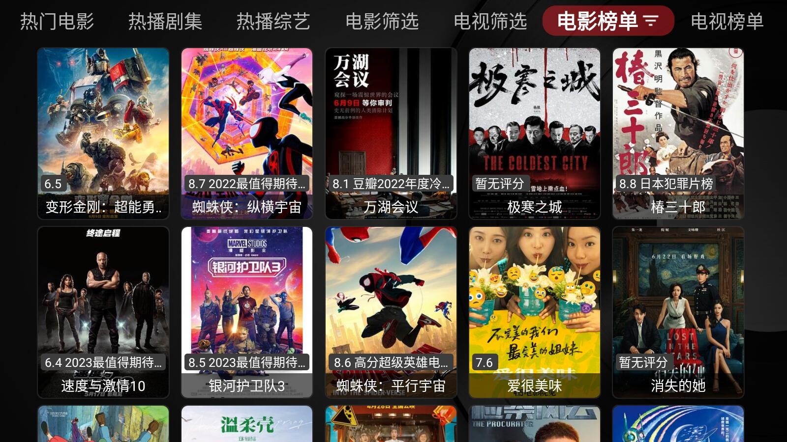 喵影视TV盒子电视版截图3