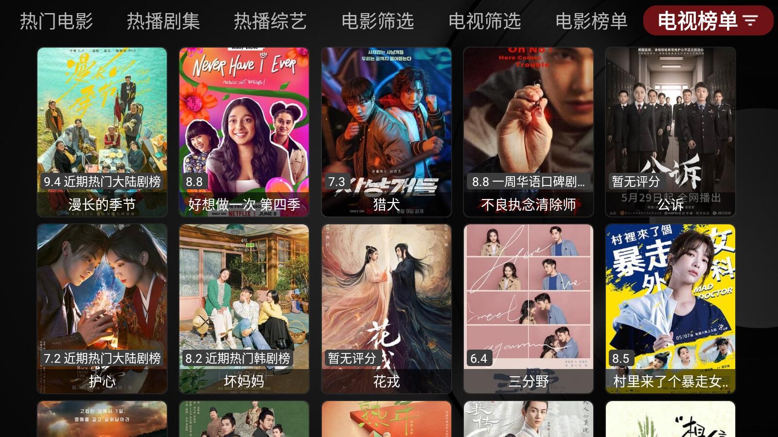 喵影视TV盒子电视版截图4