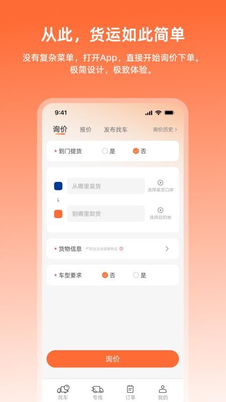 多能运货主版app截图2