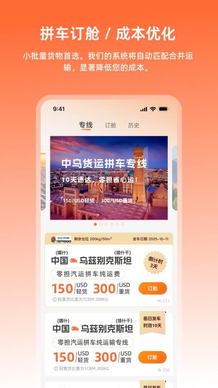 多能运货主版app截图3